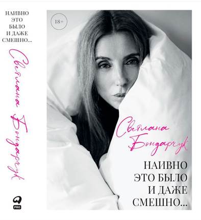 светлана бондарчук